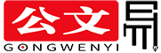 公文易网